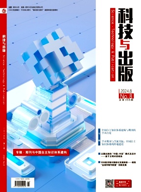 科技与出版封面